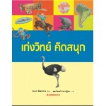 เก่งวิทย์ คิดสนุก (Neil Morris)